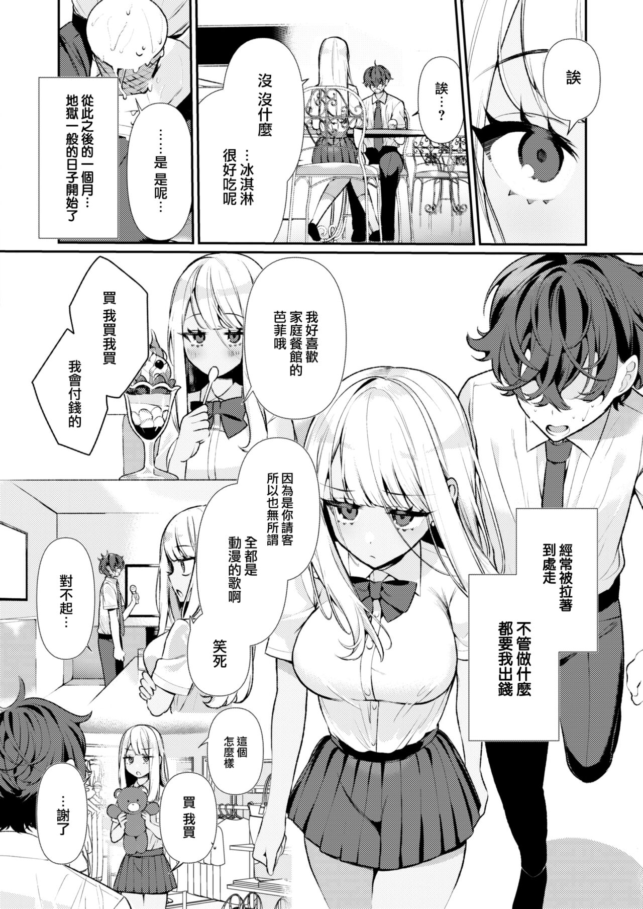 Yankee Gal no Himekawa-san page 5 full