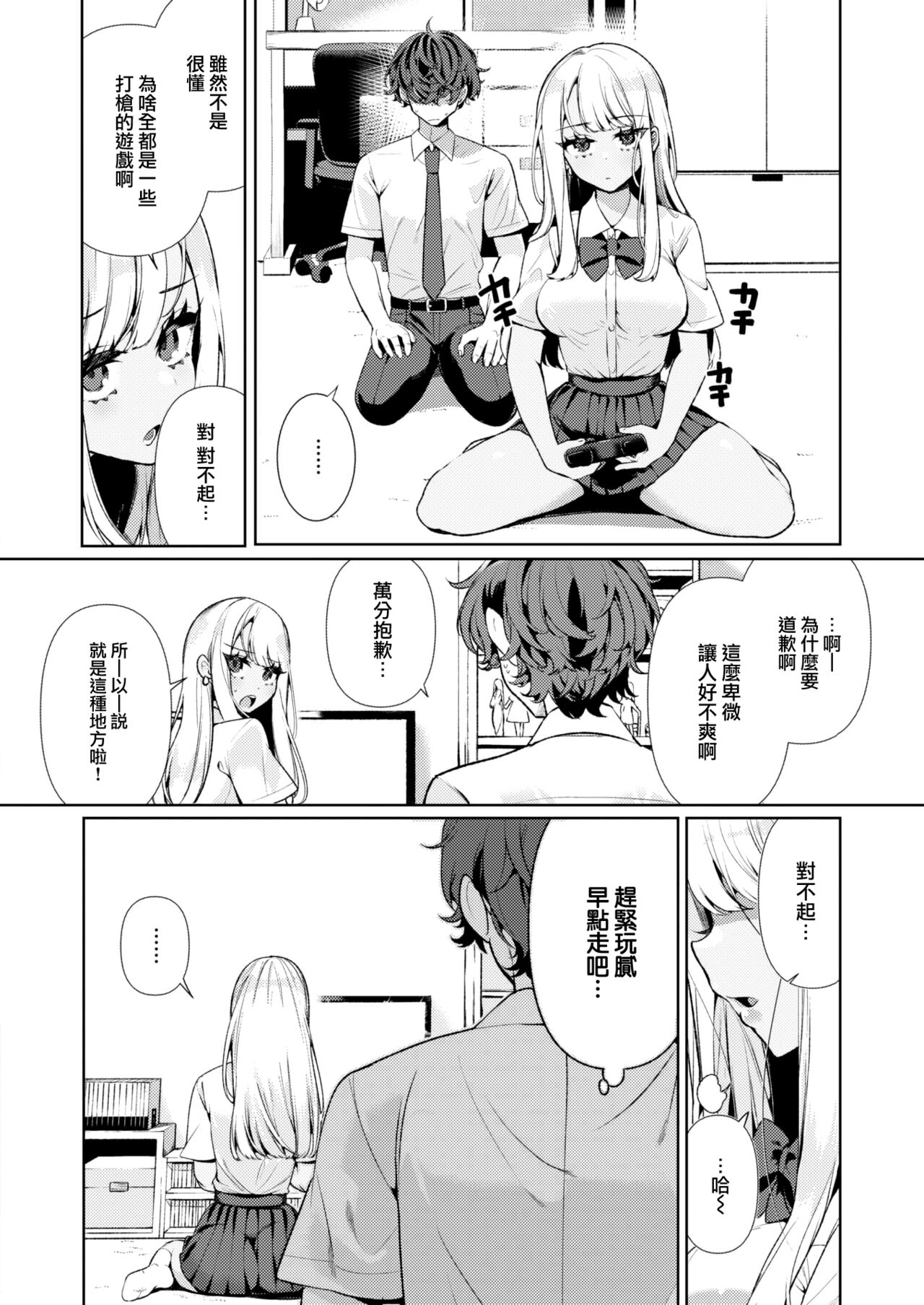 Yankee Gal no Himekawa-san page 7 full