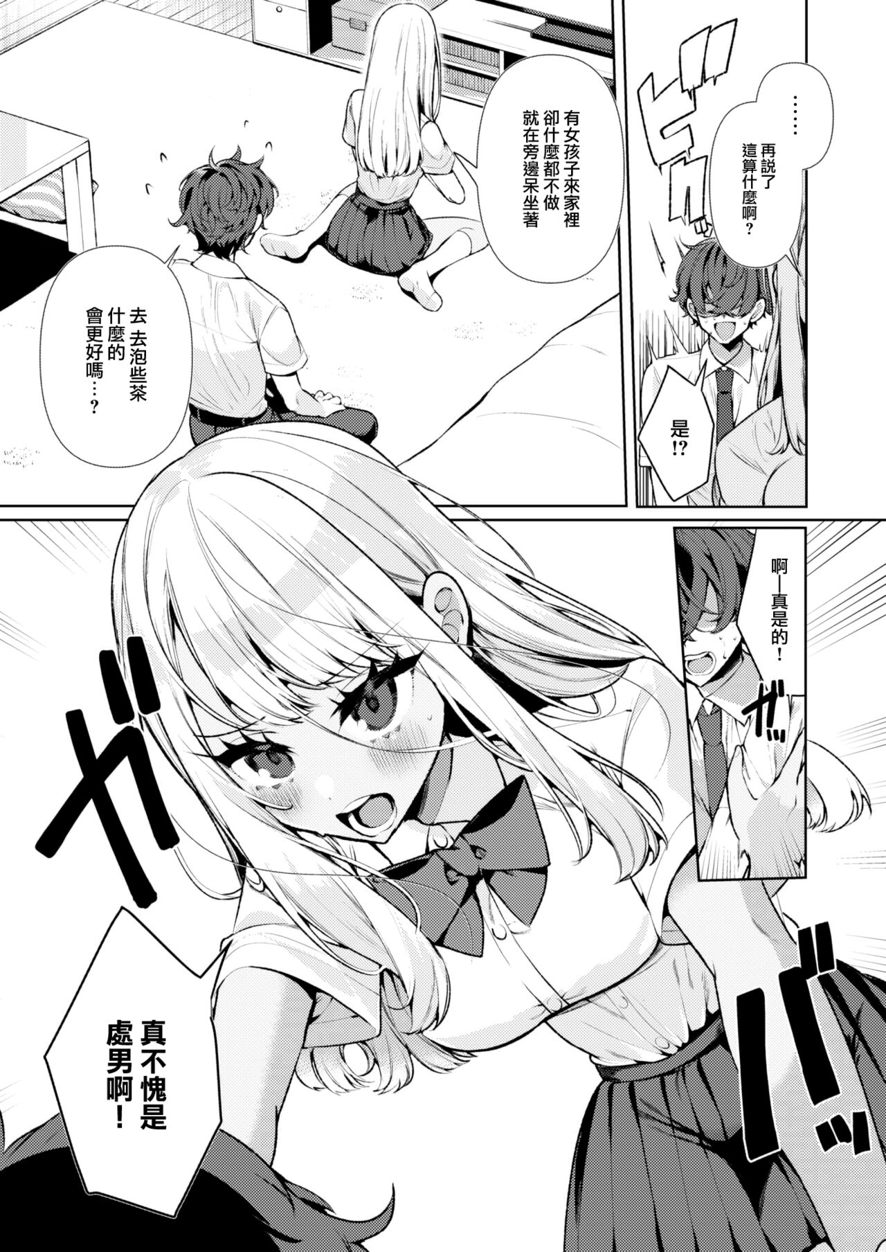 Yankee Gal no Himekawa-san page 8 full