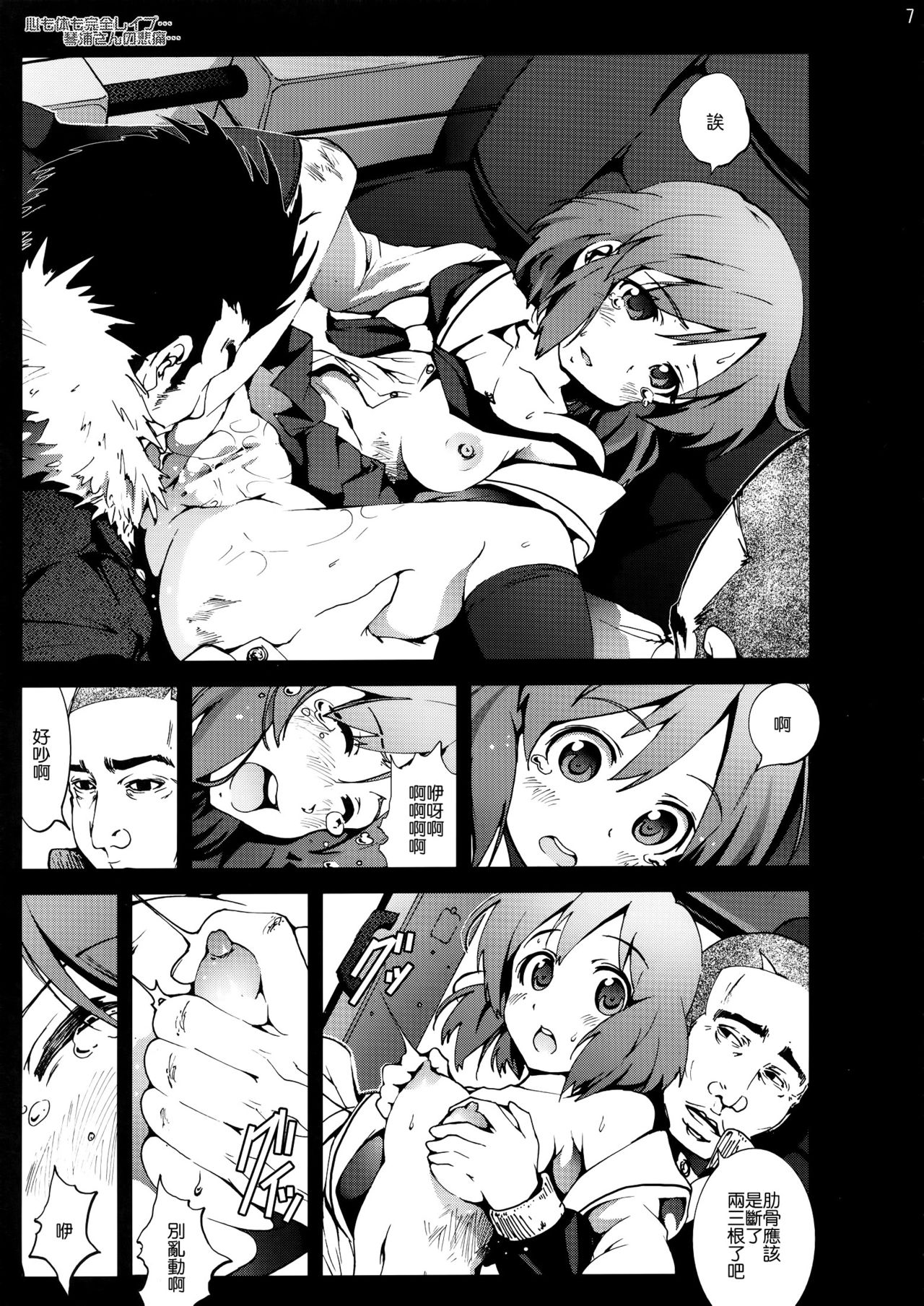 Kosho Benjo Kotoura-san page 7 full