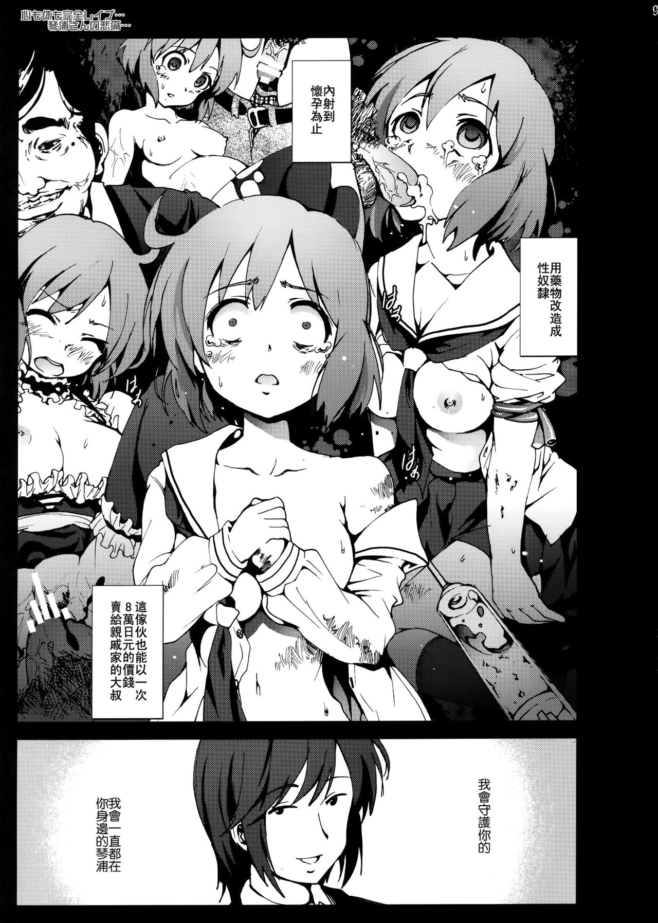Kosho Benjo Kotoura-san page 9 full
