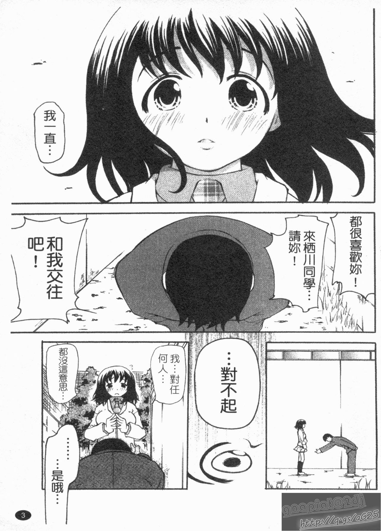 Yuuki wo Dashite Hajimeteno... | 被迫的第一次 page 5 full