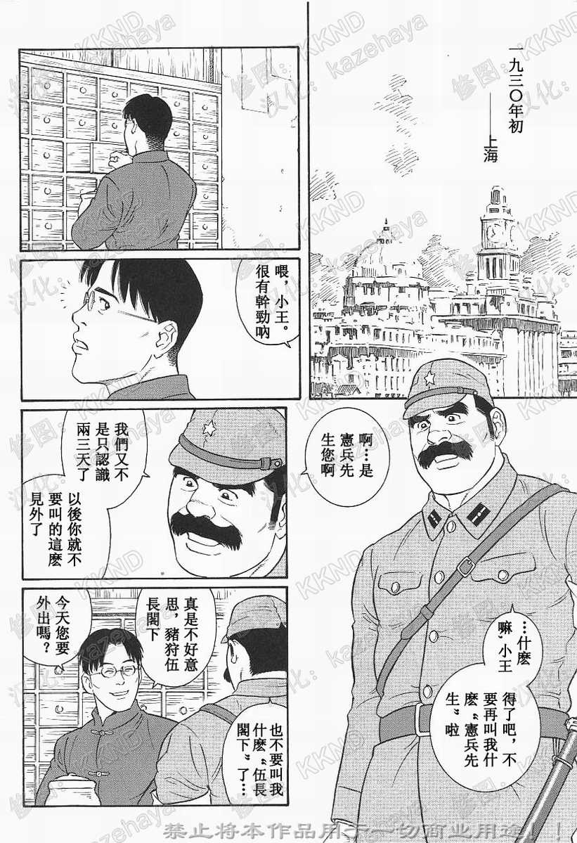 Daruma Kenpei | 人彘憲兵 page 2 full