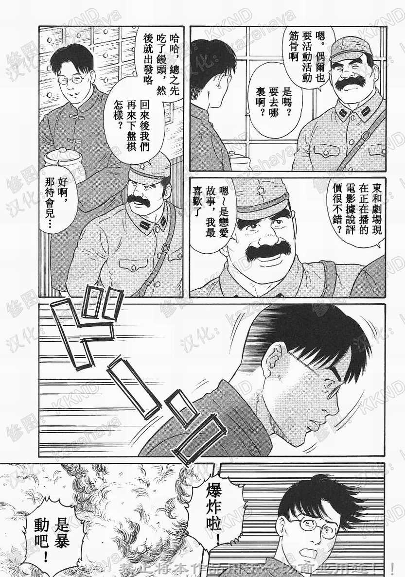 Daruma Kenpei | 人彘憲兵 page 3 full
