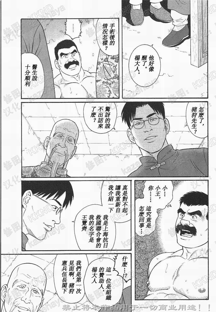 Daruma Kenpei | 人彘憲兵 page 7 full