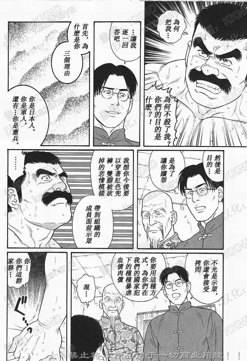 Daruma Kenpei | 人彘憲兵 page 8 full