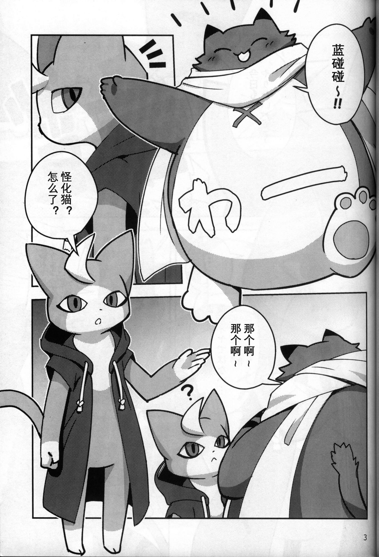 Bakeburumoyo | 蓝碰化猫花纹 page 3 full