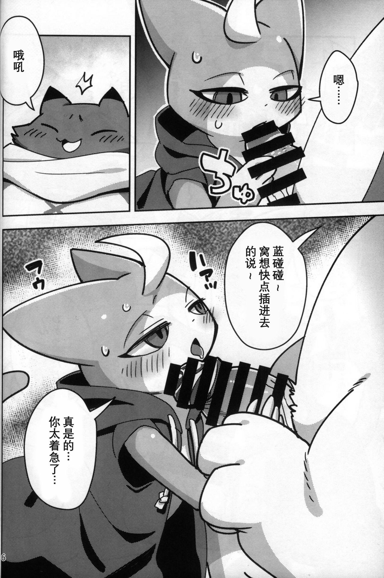 Bakeburumoyo | 蓝碰化猫花纹 page 6 full
