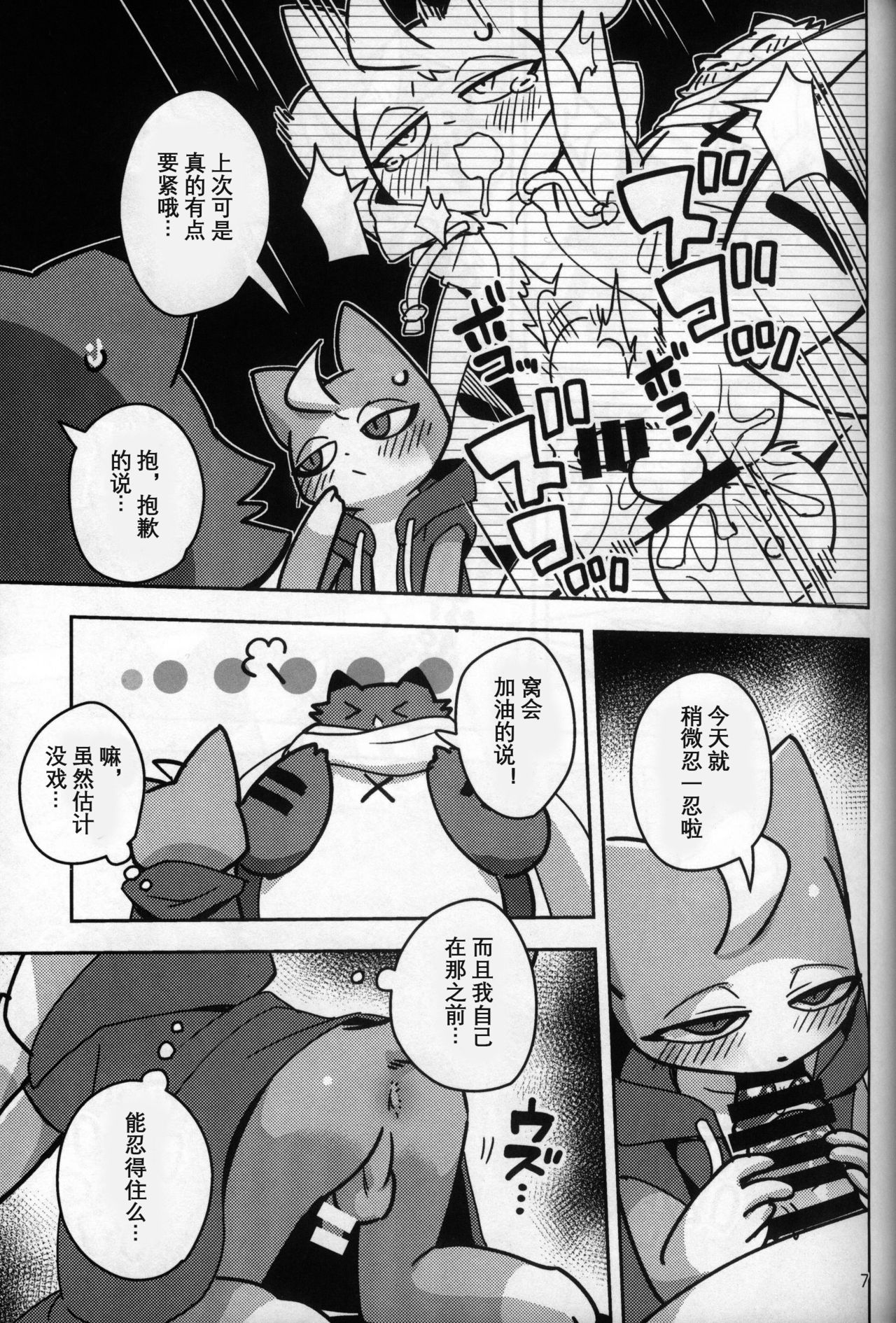 Bakeburumoyo | 蓝碰化猫花纹 page 7 full