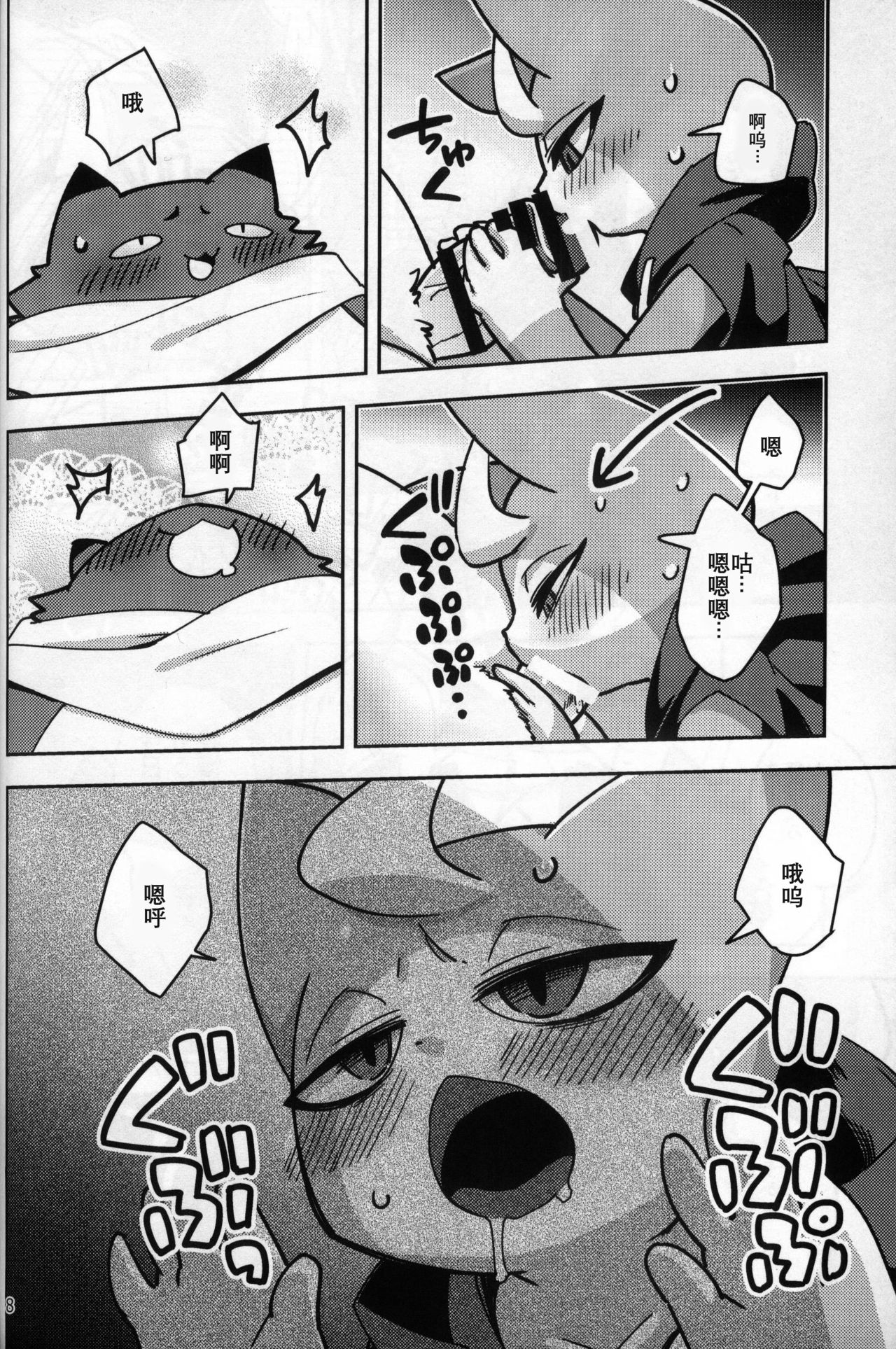 Bakeburumoyo | 蓝碰化猫花纹 page 8 full