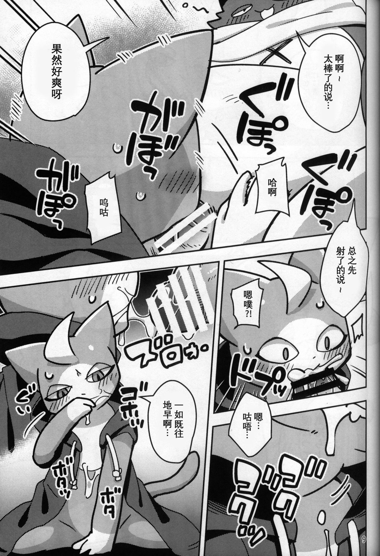 Bakeburumoyo | 蓝碰化猫花纹 page 9 full