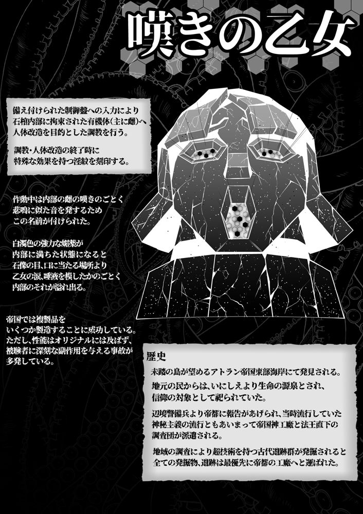 Inmon Akuochi no Hime Kishidan page 5 full