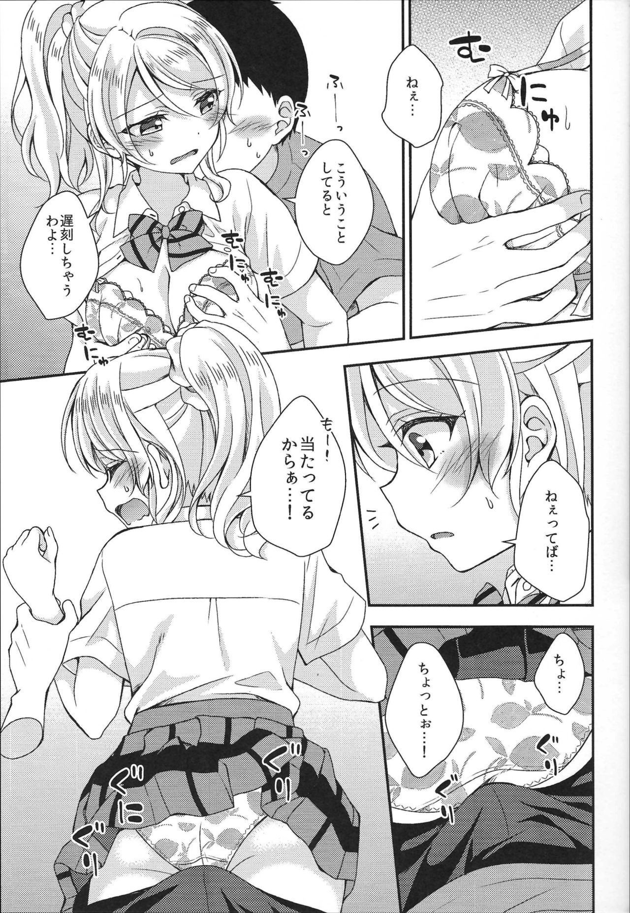 Eli-chan to Asa Ecchi page 4 full