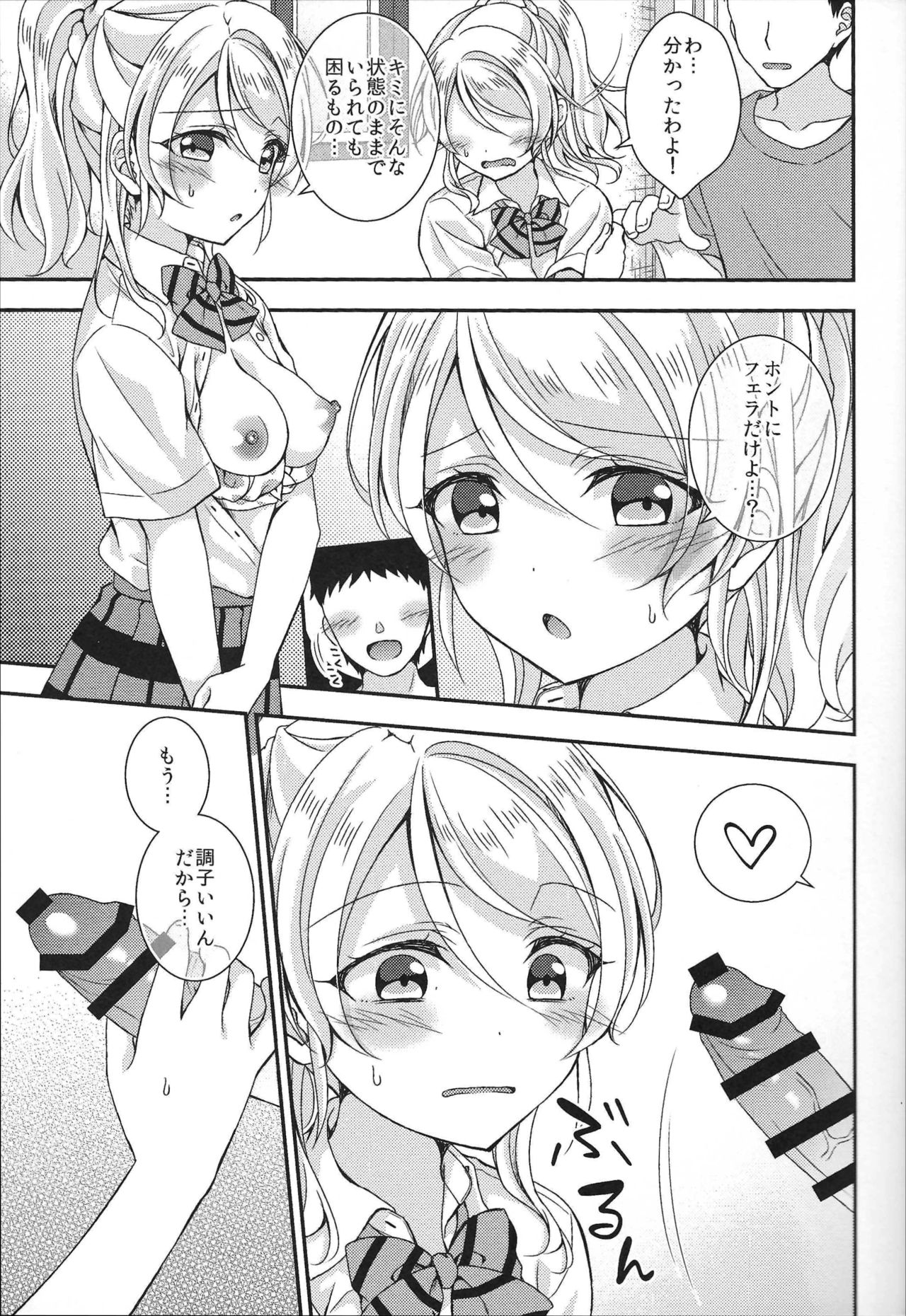 Eli-chan to Asa Ecchi page 6 full