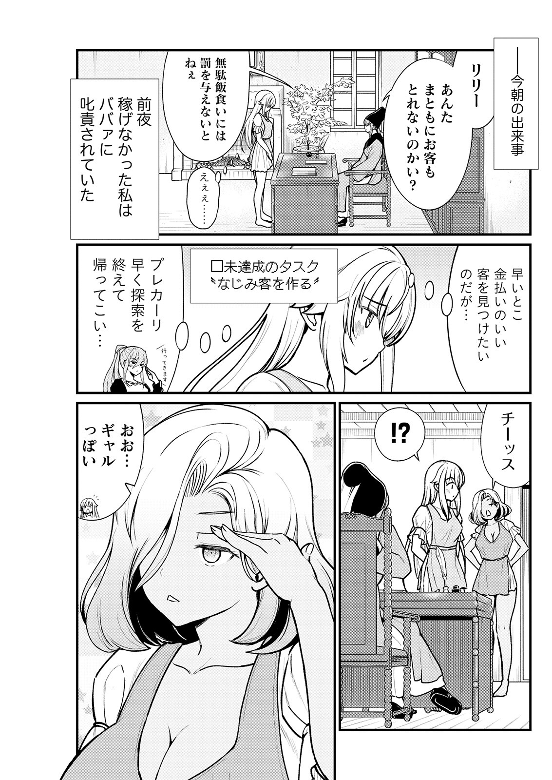 Kukkorose no Himekishi to nari, Yuri Shoukan de Hataraku koto ni Narimashita. 3 page 5 full