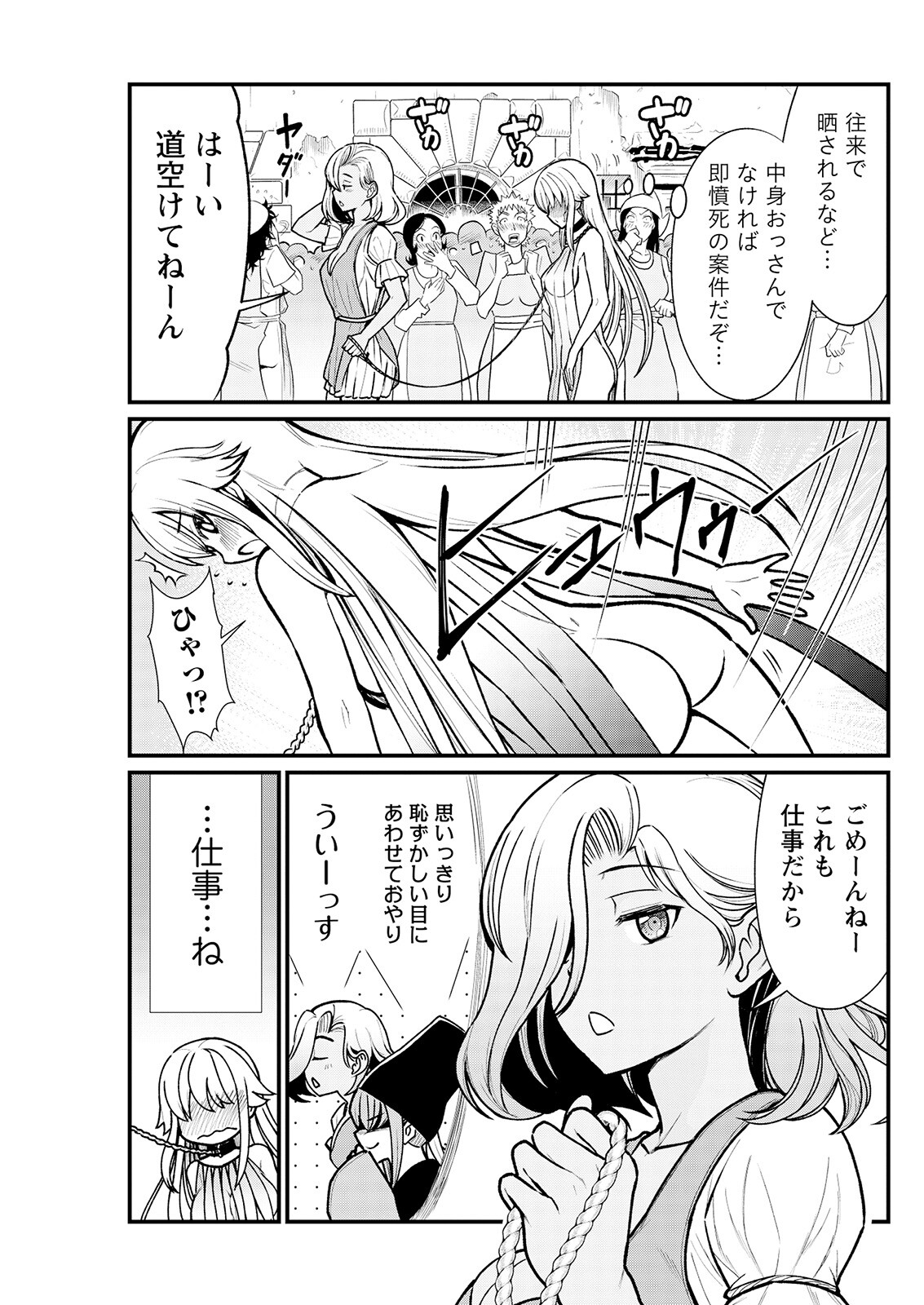Kukkorose no Himekishi to nari, Yuri Shoukan de Hataraku koto ni Narimashita. 3 page 7 full