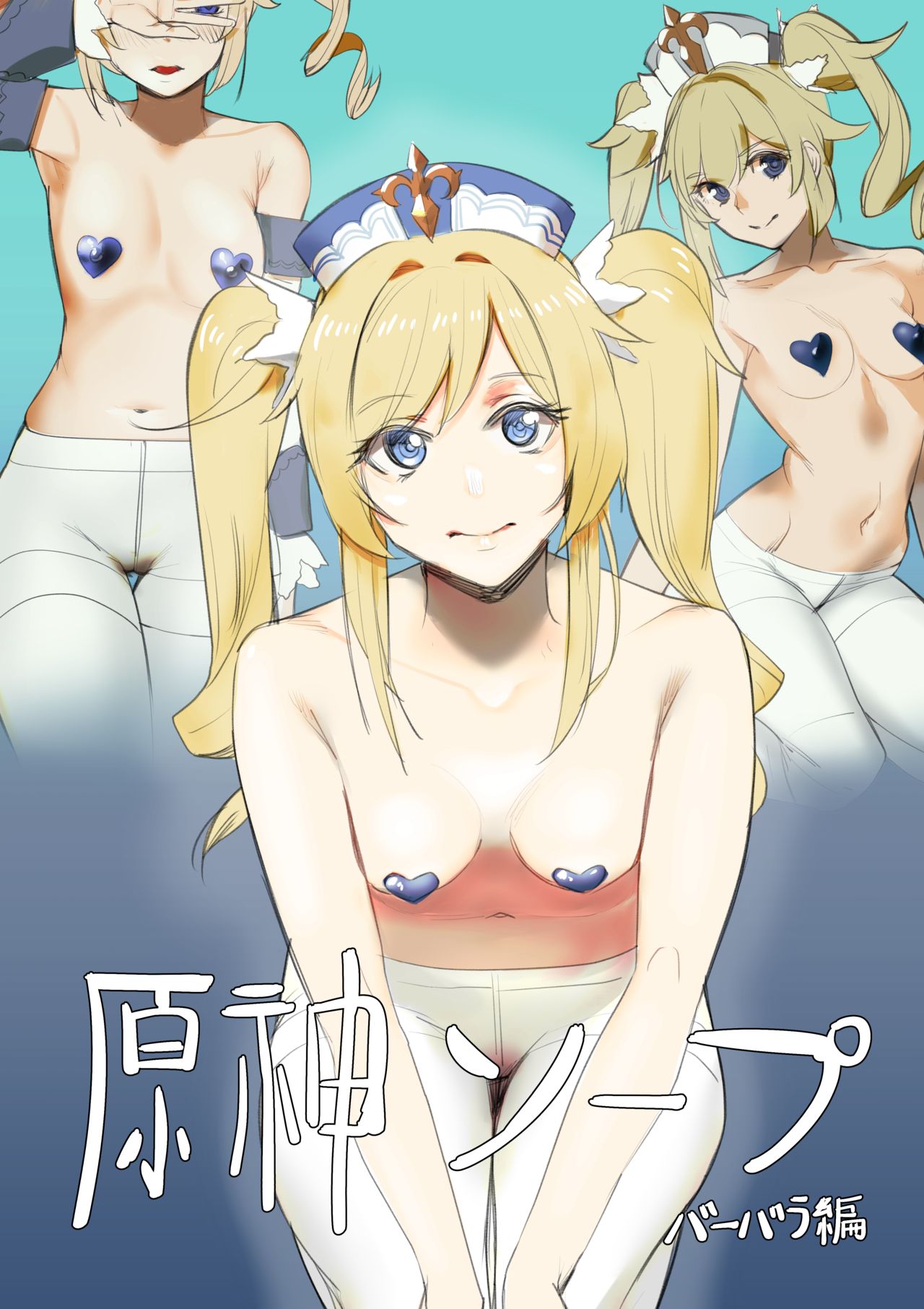 Genshin Soapland Barbara Hen page 1 full