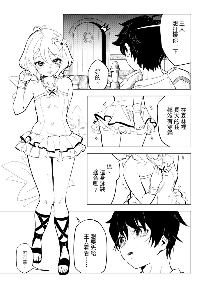 Princess♂Connect page 3 full