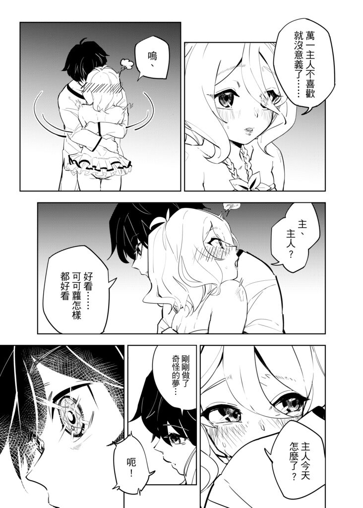 Princess♂Connect page 4 full