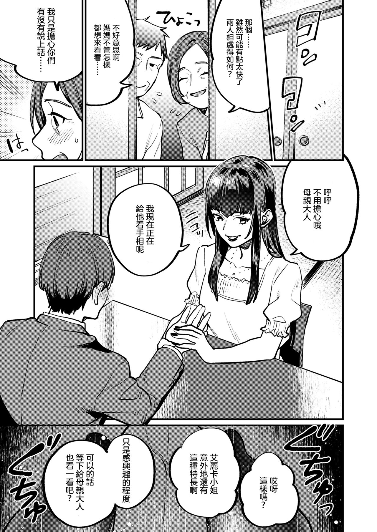 Aishou Waikaga? page 10 full