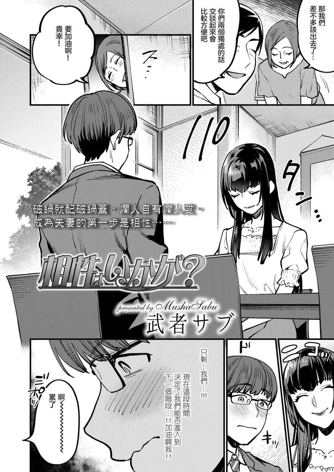 Aishou Waikaga? page 3 full