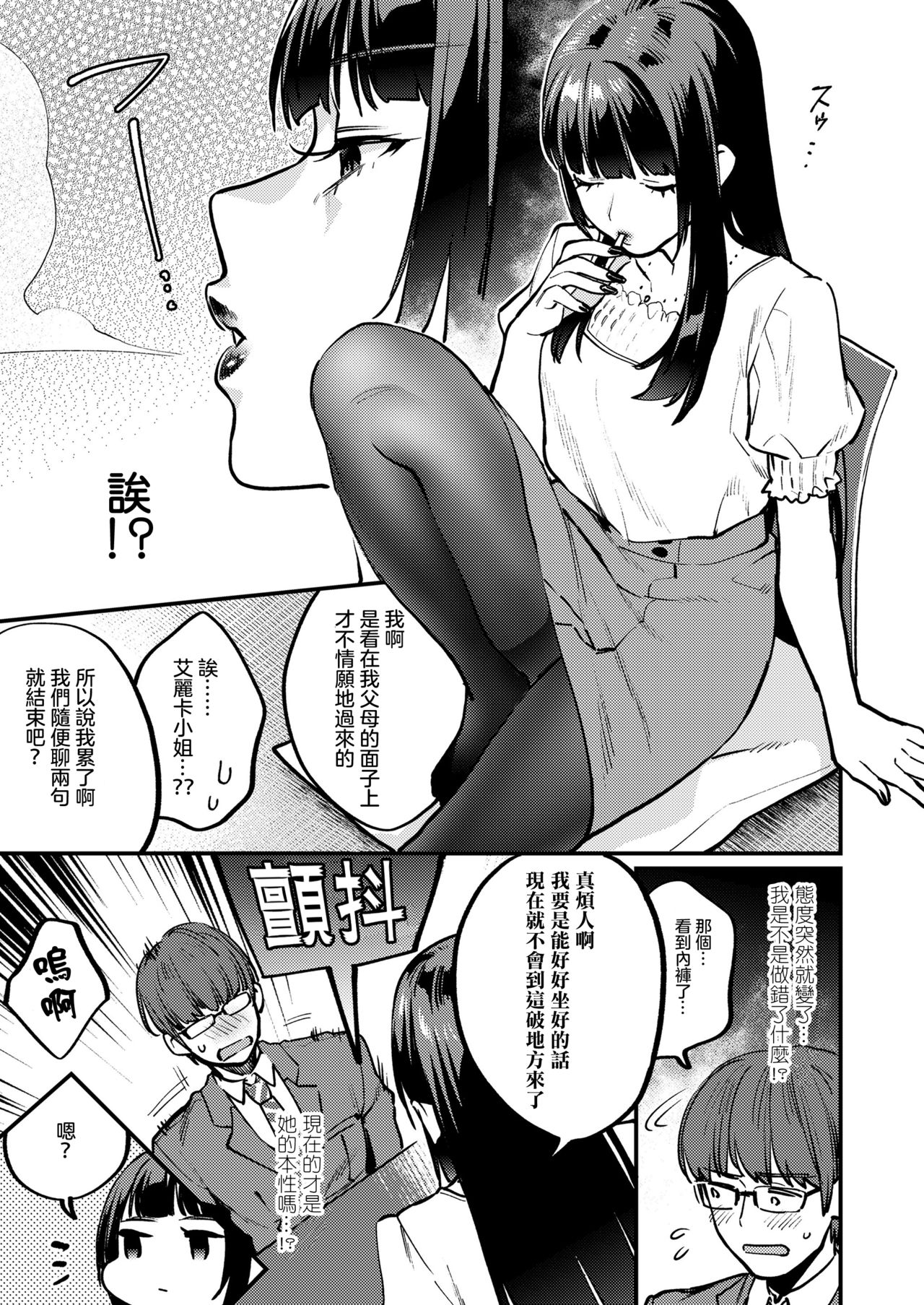 Aishou Waikaga? page 4 full