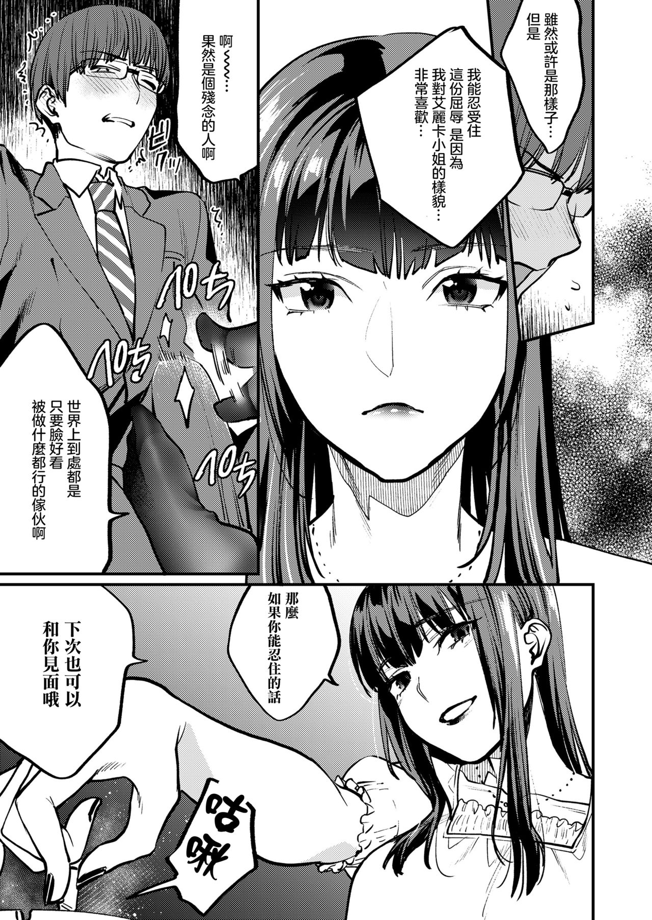 Aishou Waikaga? page 6 full