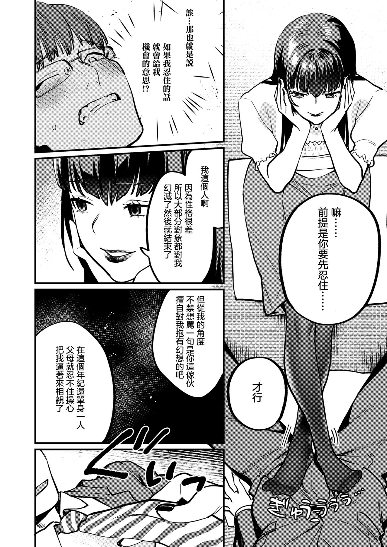 Aishou Waikaga? page 7 full
