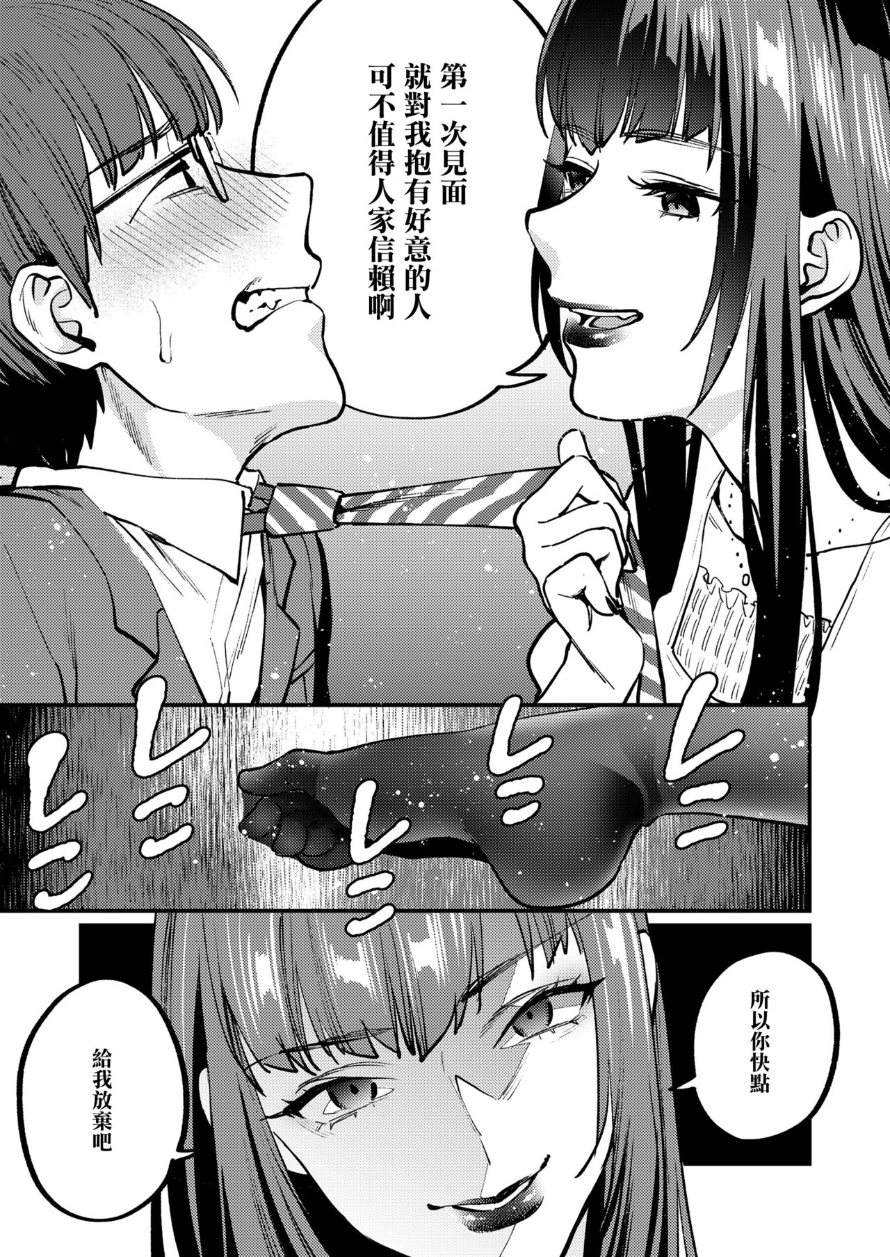 Aishou Waikaga? page 8 full