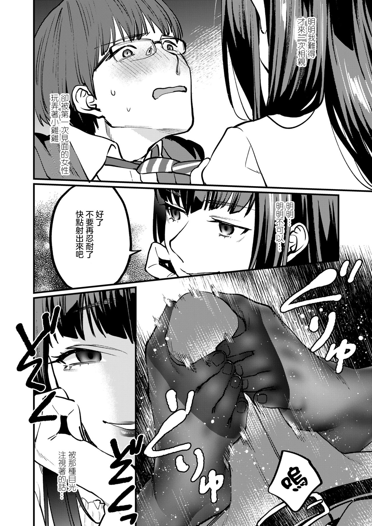 Aishou Waikaga? page 9 full