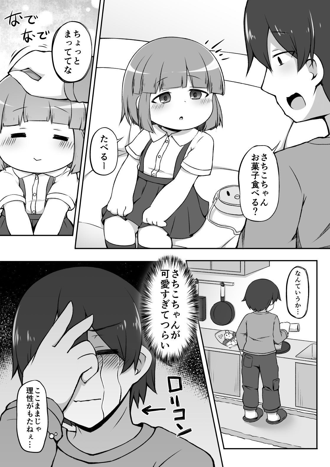 Fushinsha ni Gochuui page 3 full