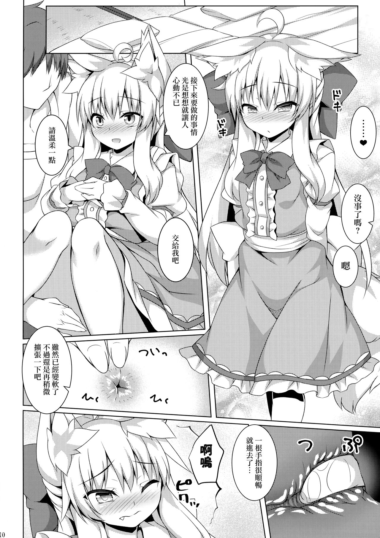 Chihaya-san to Tanoshii Oshiri H page 10 full