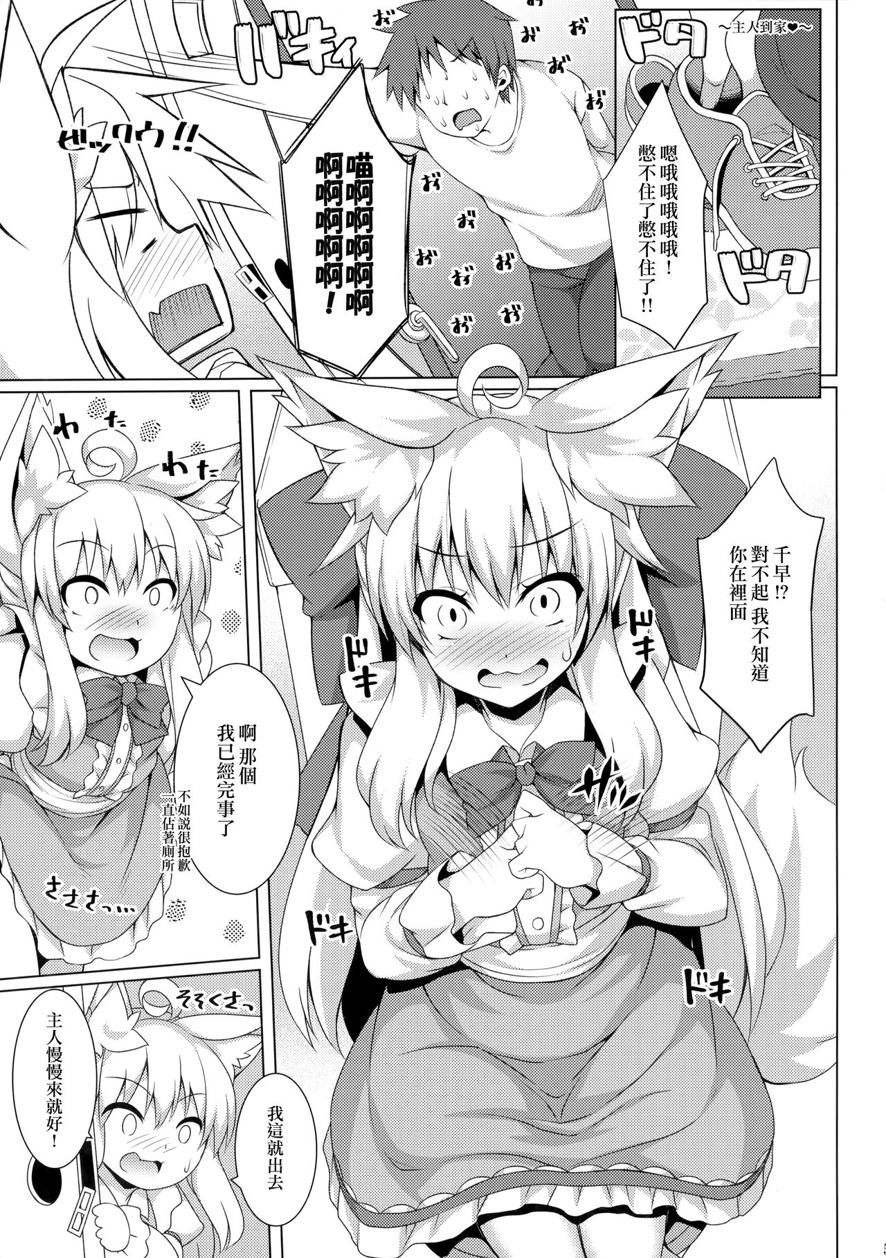 Chihaya-san to Tanoshii Oshiri H page 5 full