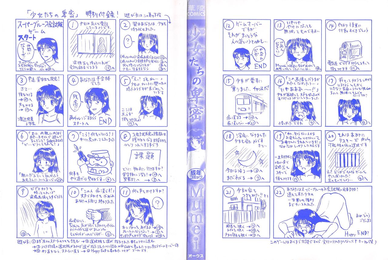 Shoujo-tachi no Himitsu page 2 full