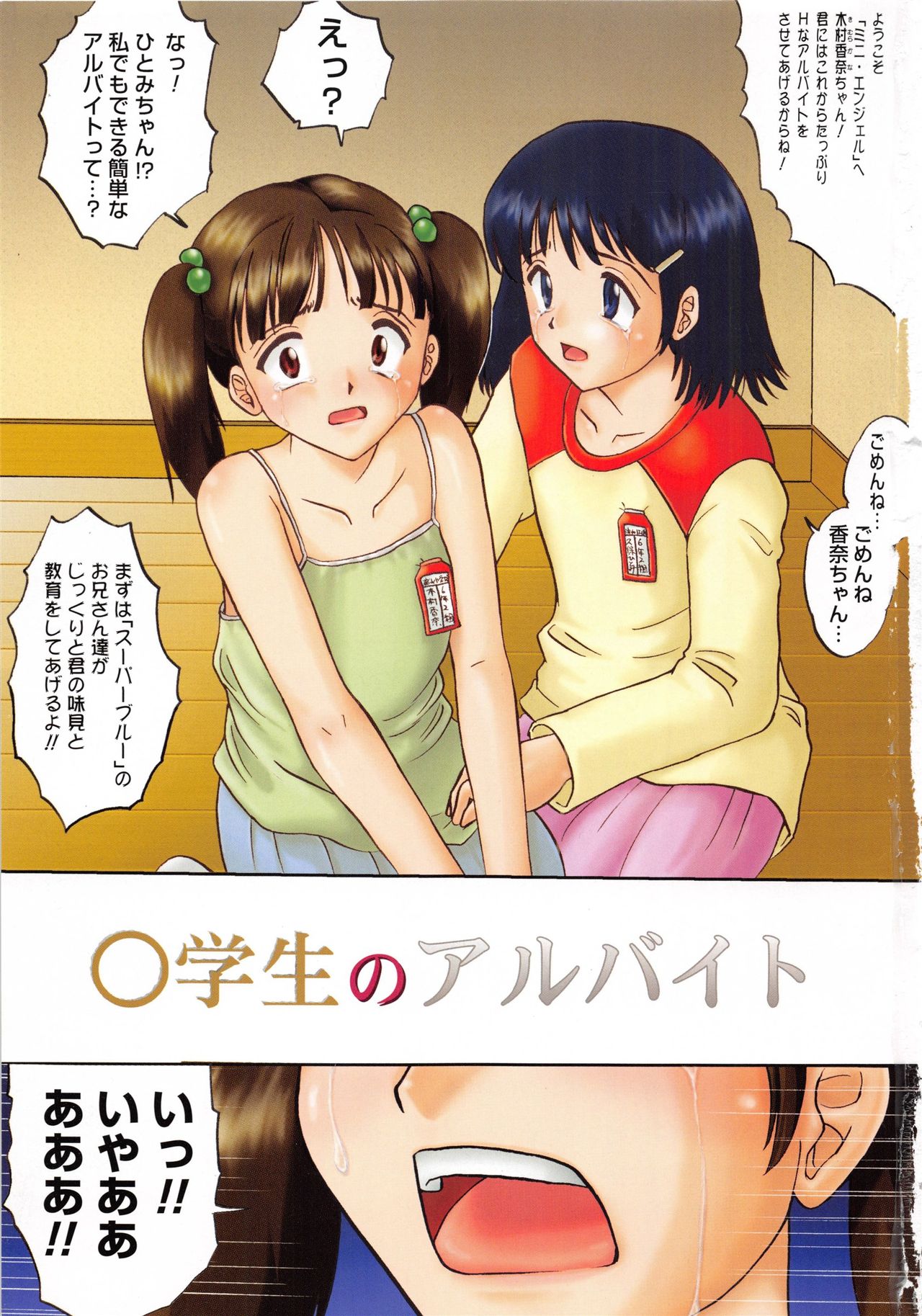 Shoujo-tachi no Himitsu page 3 full