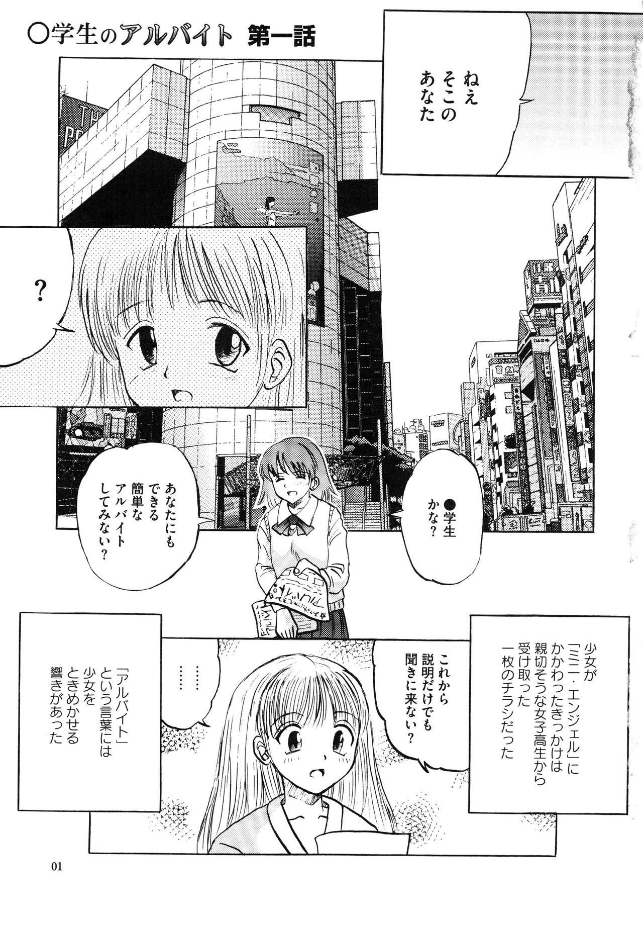 Shoujo-tachi no Himitsu page 7 full