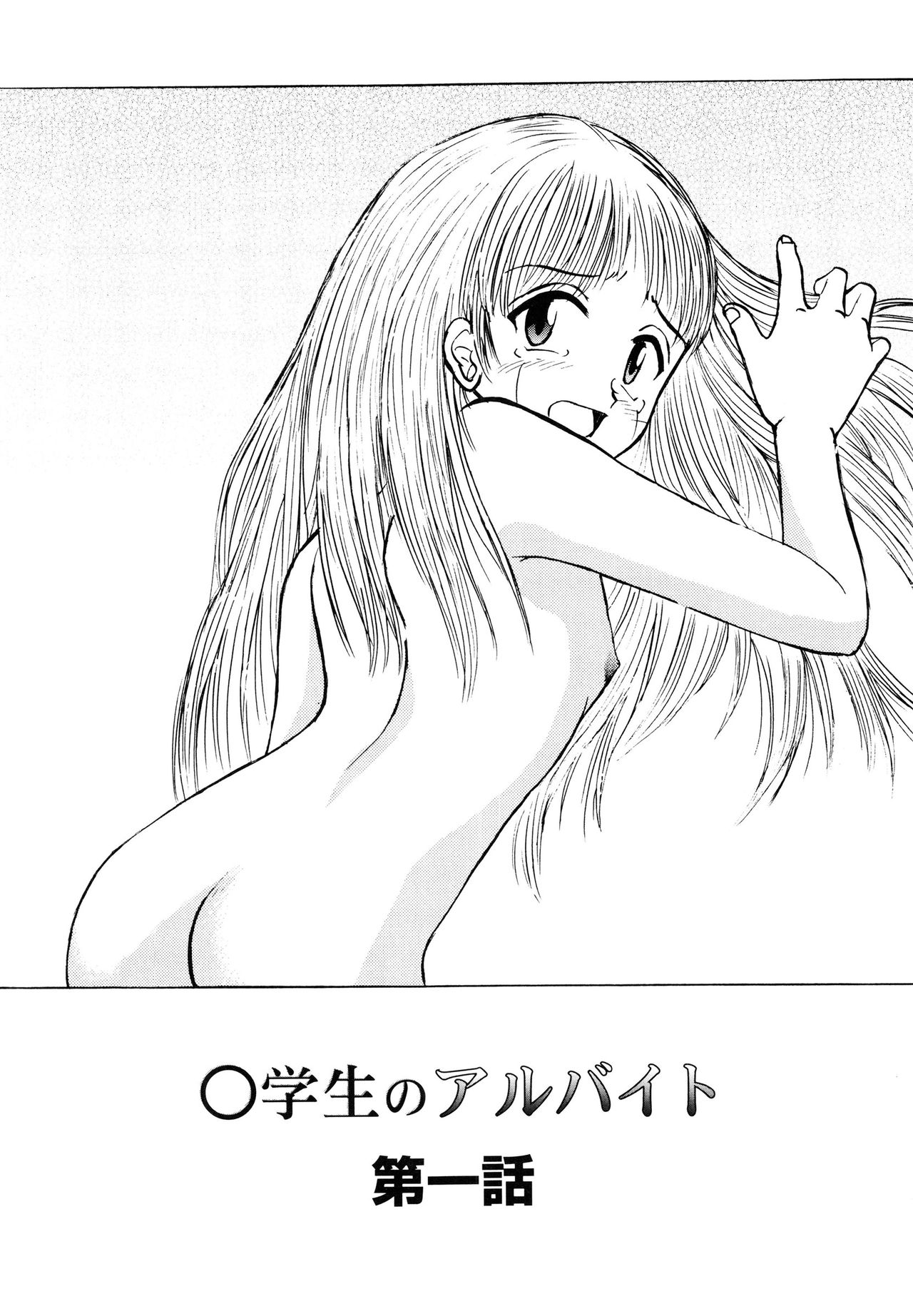 Shoujo-tachi no Himitsu page 8 full