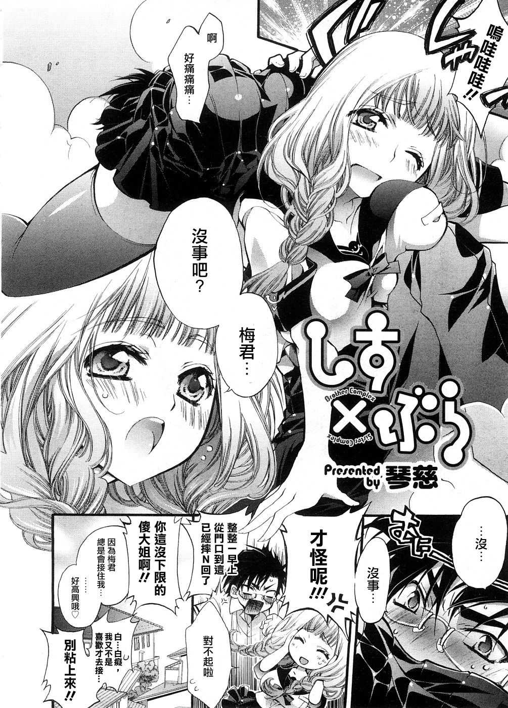 Sis x Bro page 2 full