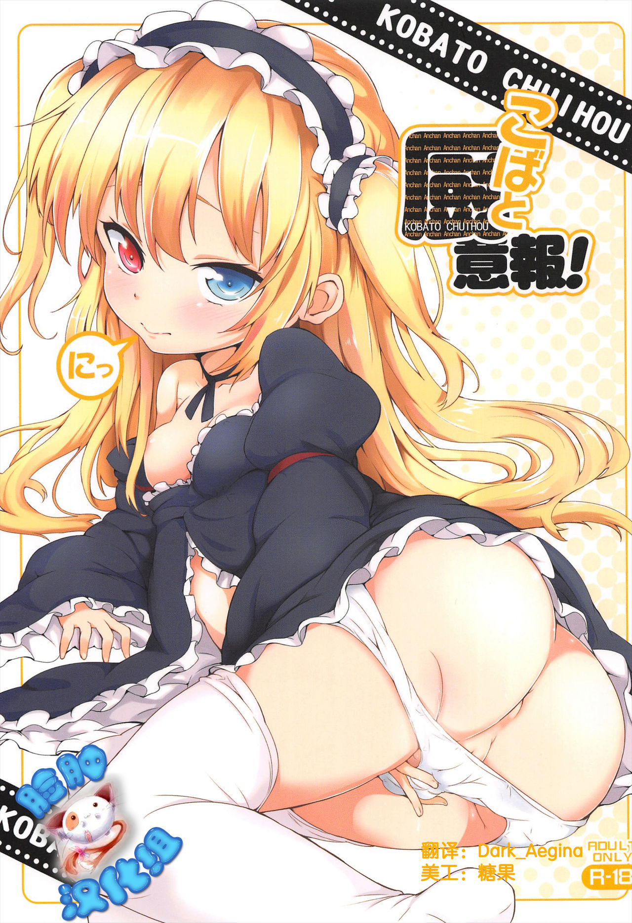 KOBATO CHUIHOU! Ni page 1 full