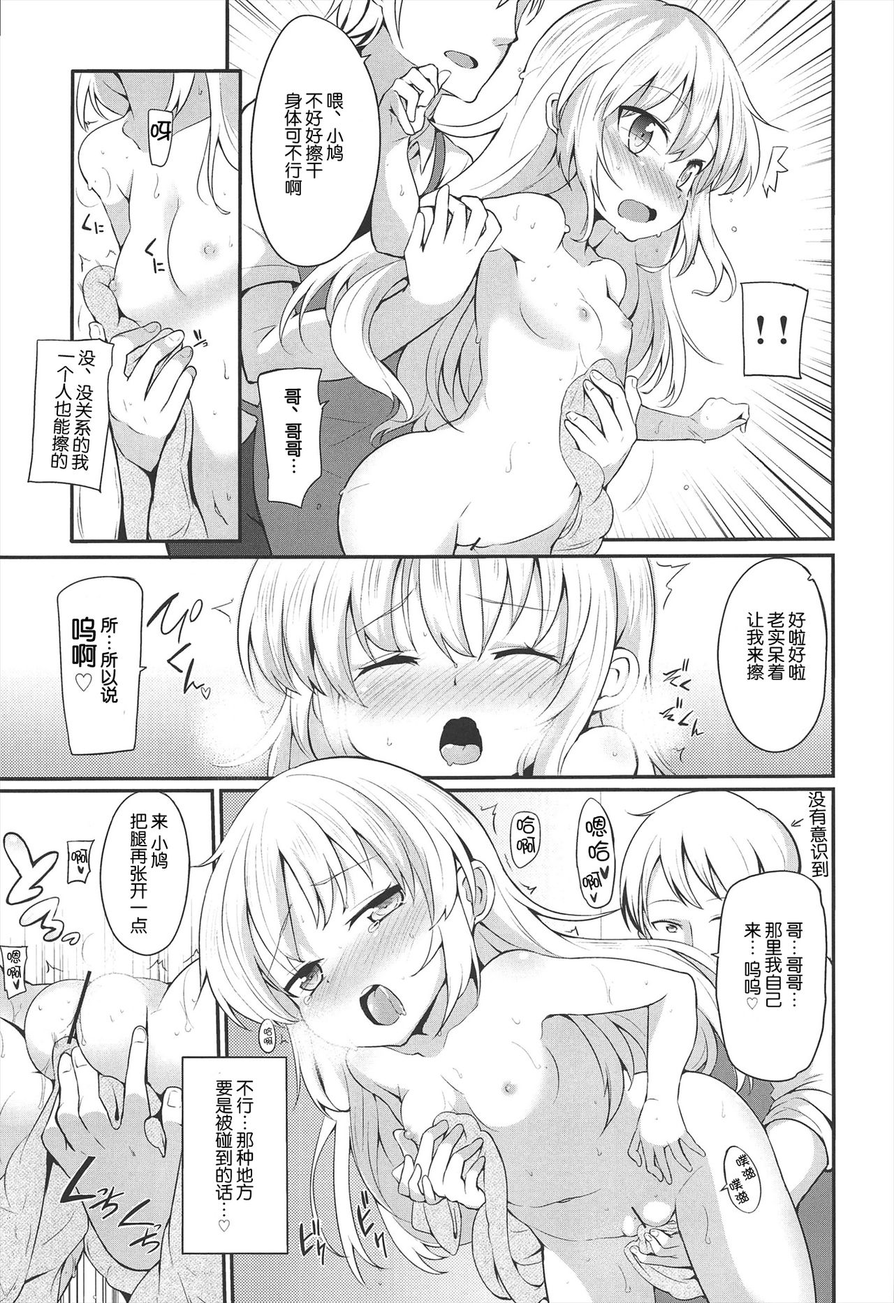 KOBATO CHUIHOU! Ni page 10 full