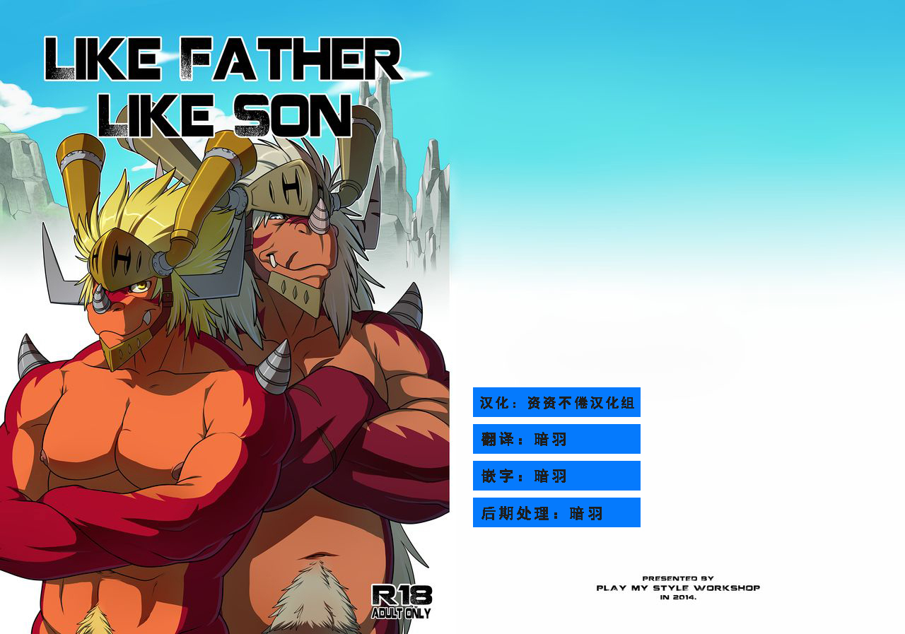 LIKE FATHER LIKE SON | 有其父必有其子 page 1 full