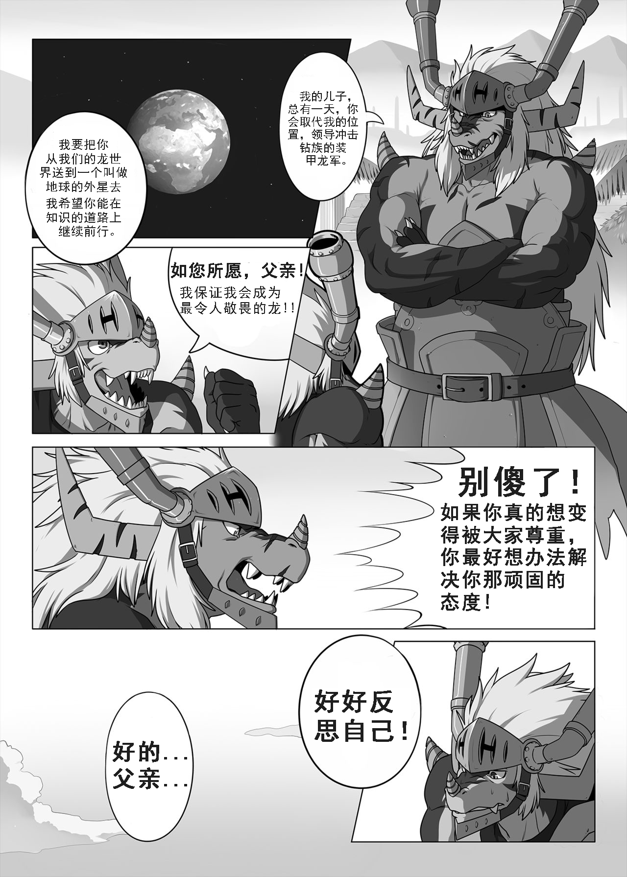 LIKE FATHER LIKE SON | 有其父必有其子 page 4 full