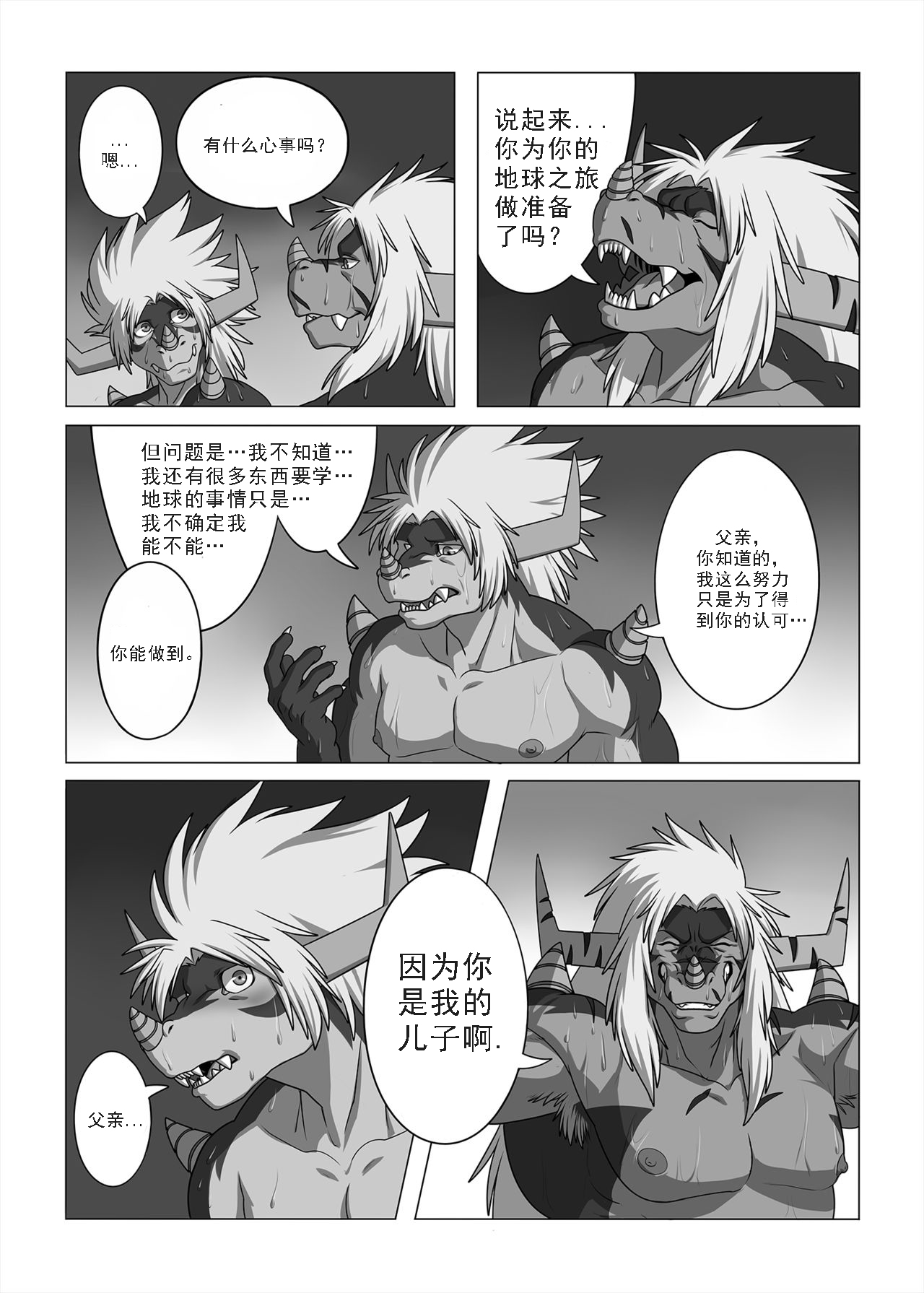 LIKE FATHER LIKE SON | 有其父必有其子 page 8 full