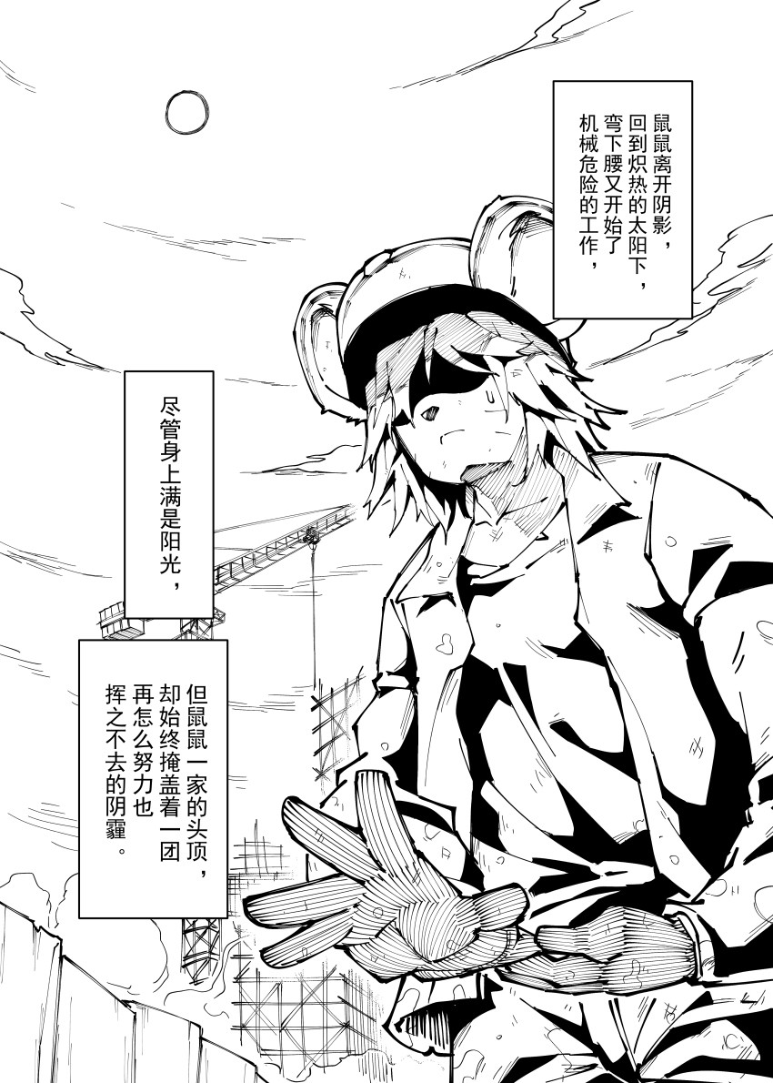 新鼠鼠世界 page 10 full