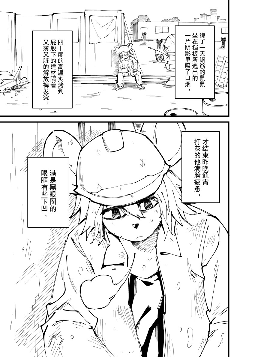 新鼠鼠世界 page 3 full