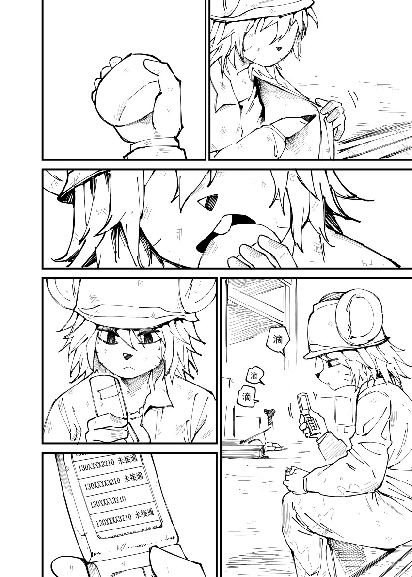 新鼠鼠世界 page 4 full