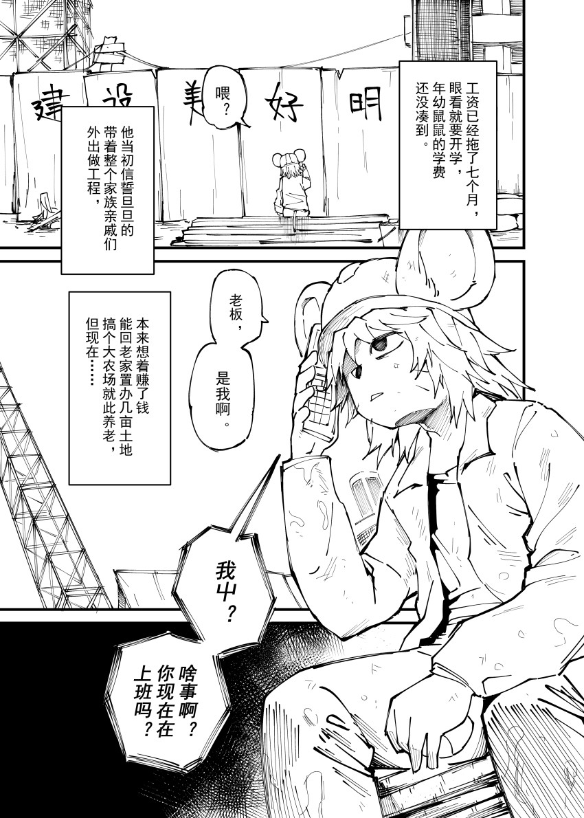 新鼠鼠世界 page 5 full