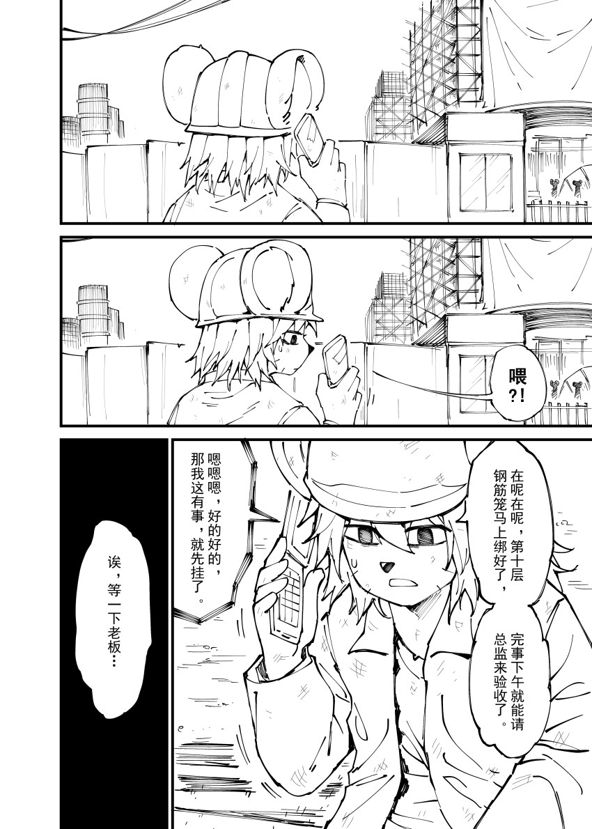 新鼠鼠世界 page 6 full