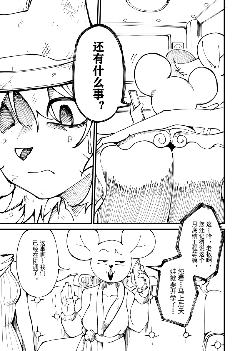 新鼠鼠世界 page 7 full