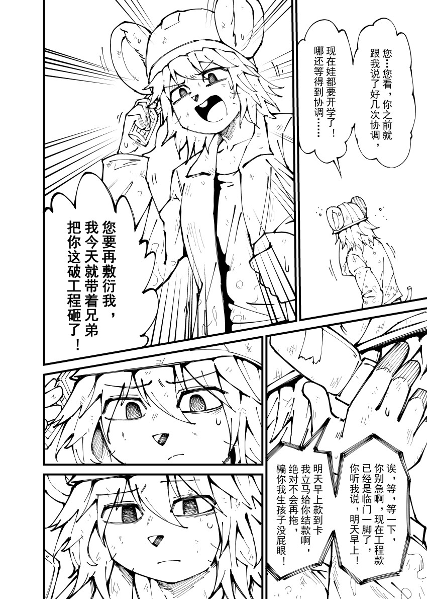 新鼠鼠世界 page 8 full
